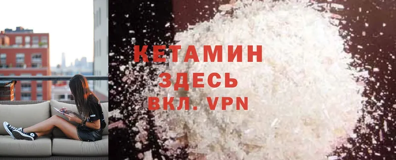 КЕТАМИН VHQ  Бокситогорск 